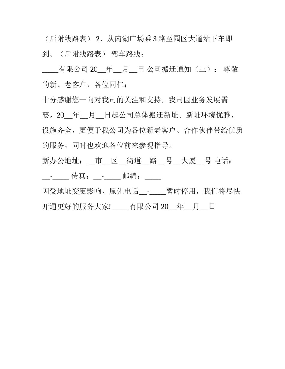 公司搬迁通知有哪些_第3页