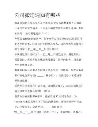 公司搬迁通知有哪些