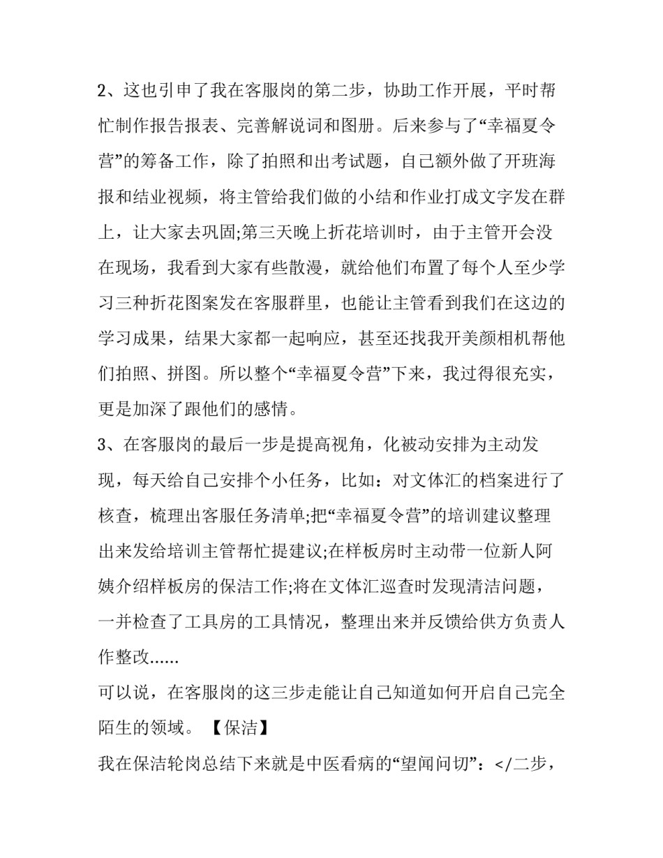 最新员工个人工作述职报告 普通员工个人述职报告(21篇)_第2页