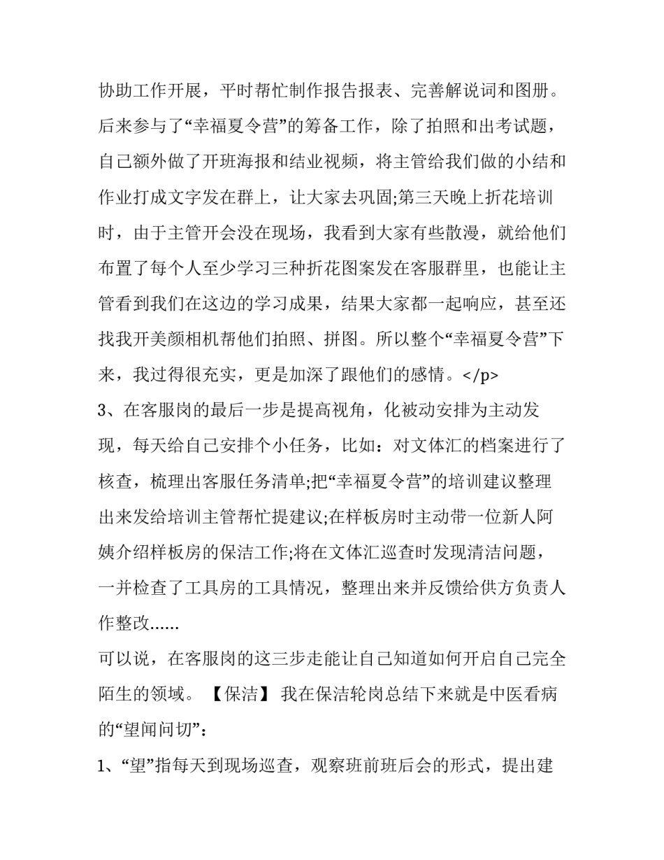 最新员工个人工作述职报告 普通员工个人述职报告(21篇)_第3页