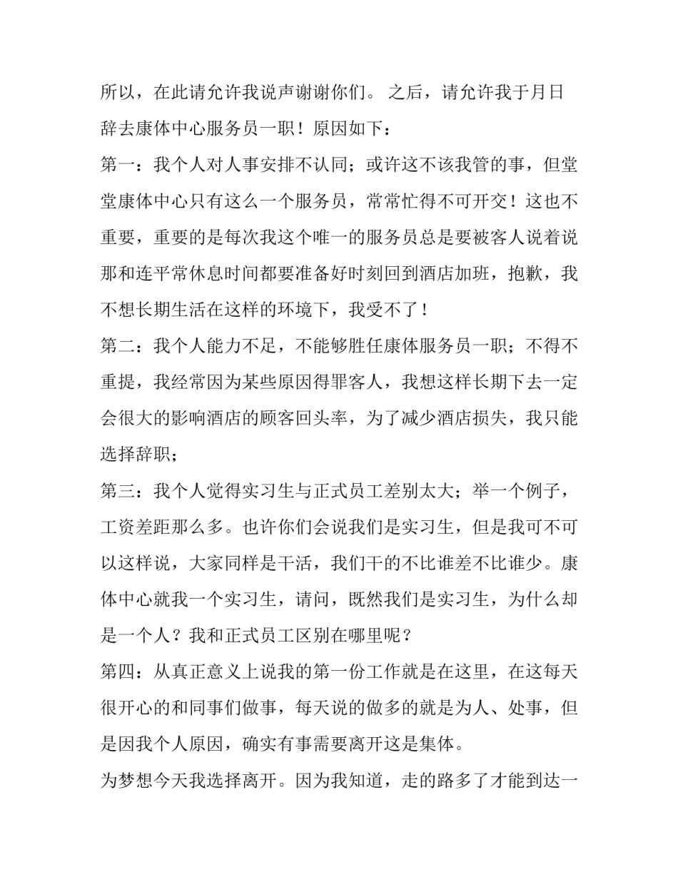 个人申请书九篇(四篇)_第2页