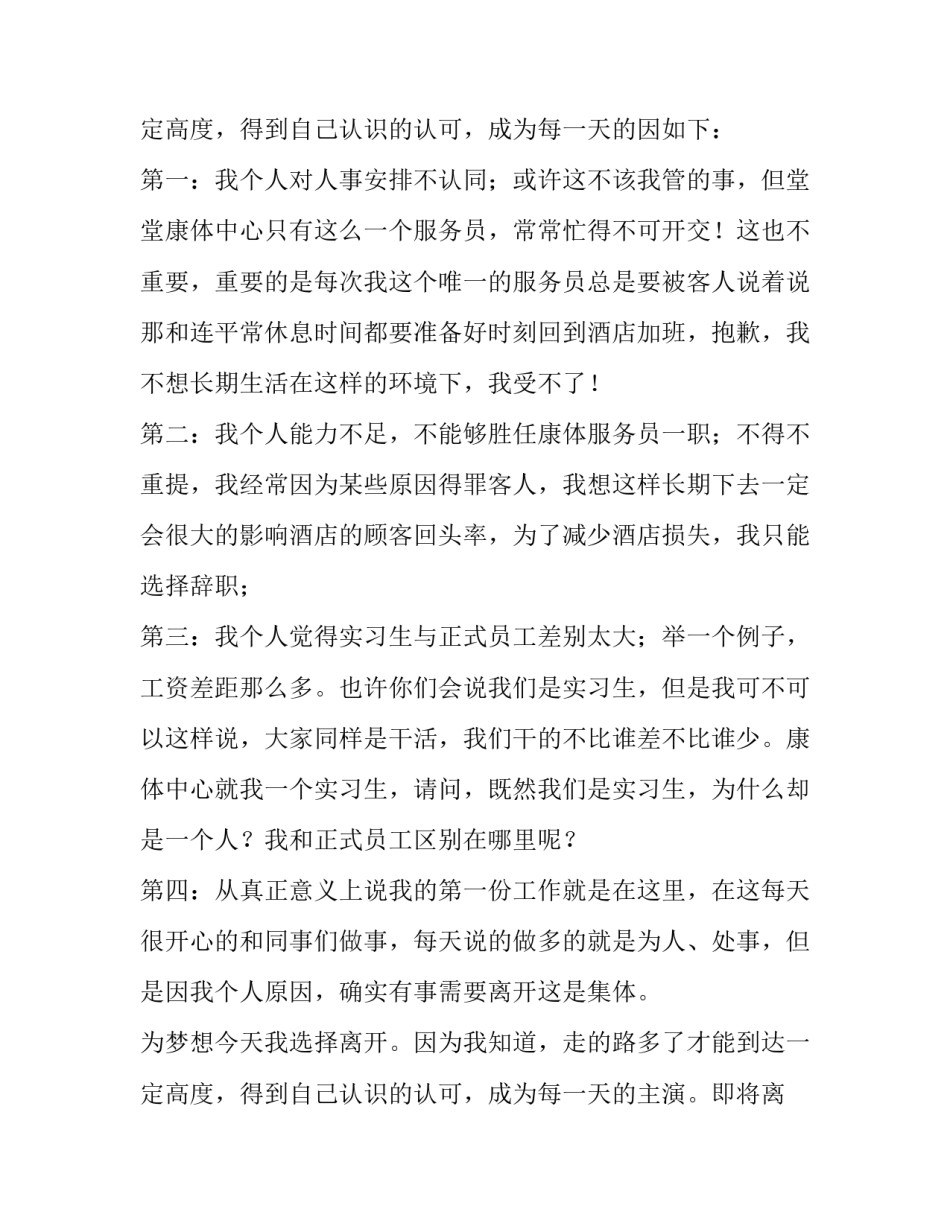 个人申请书九篇(四篇)_第3页