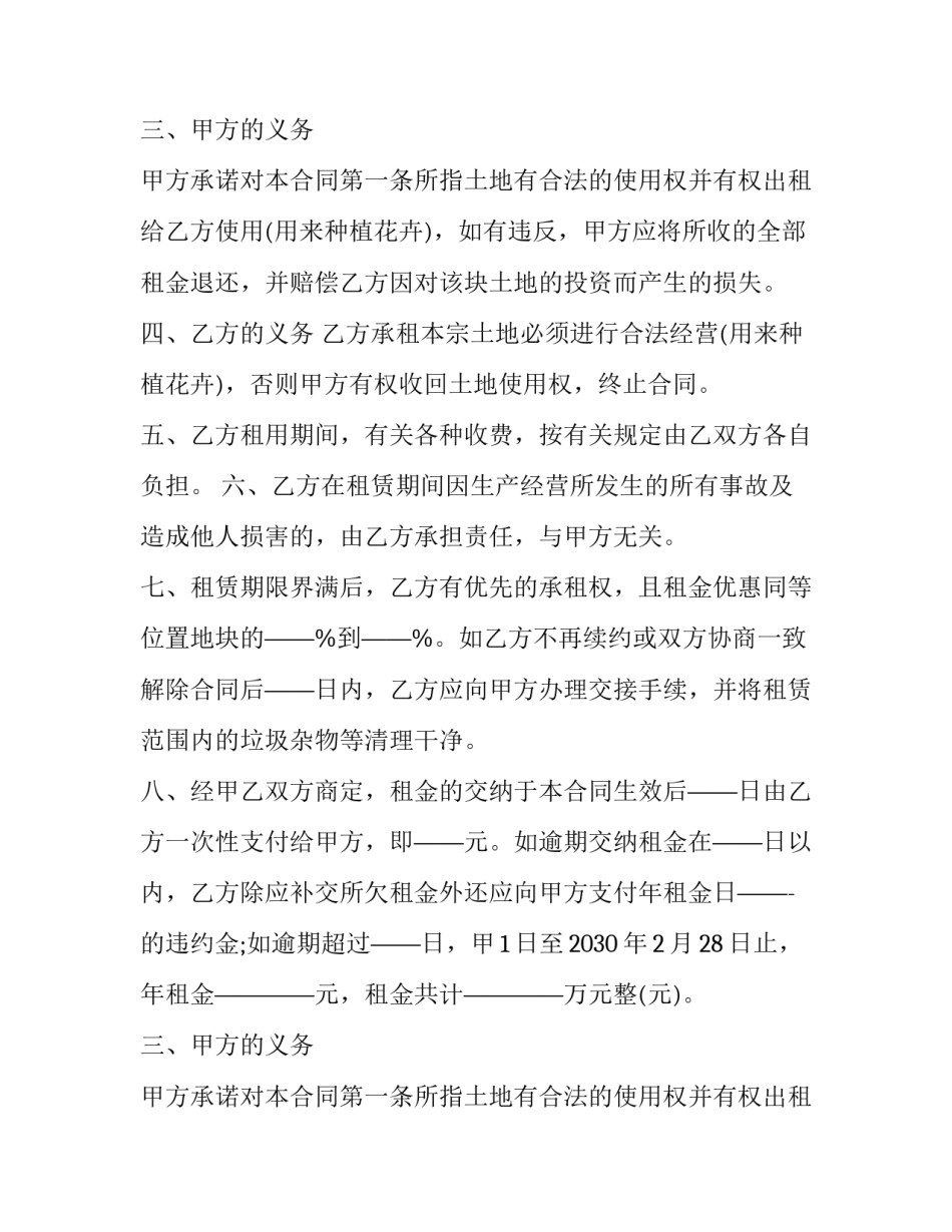 最新租地合同协议书(21篇)_第2页