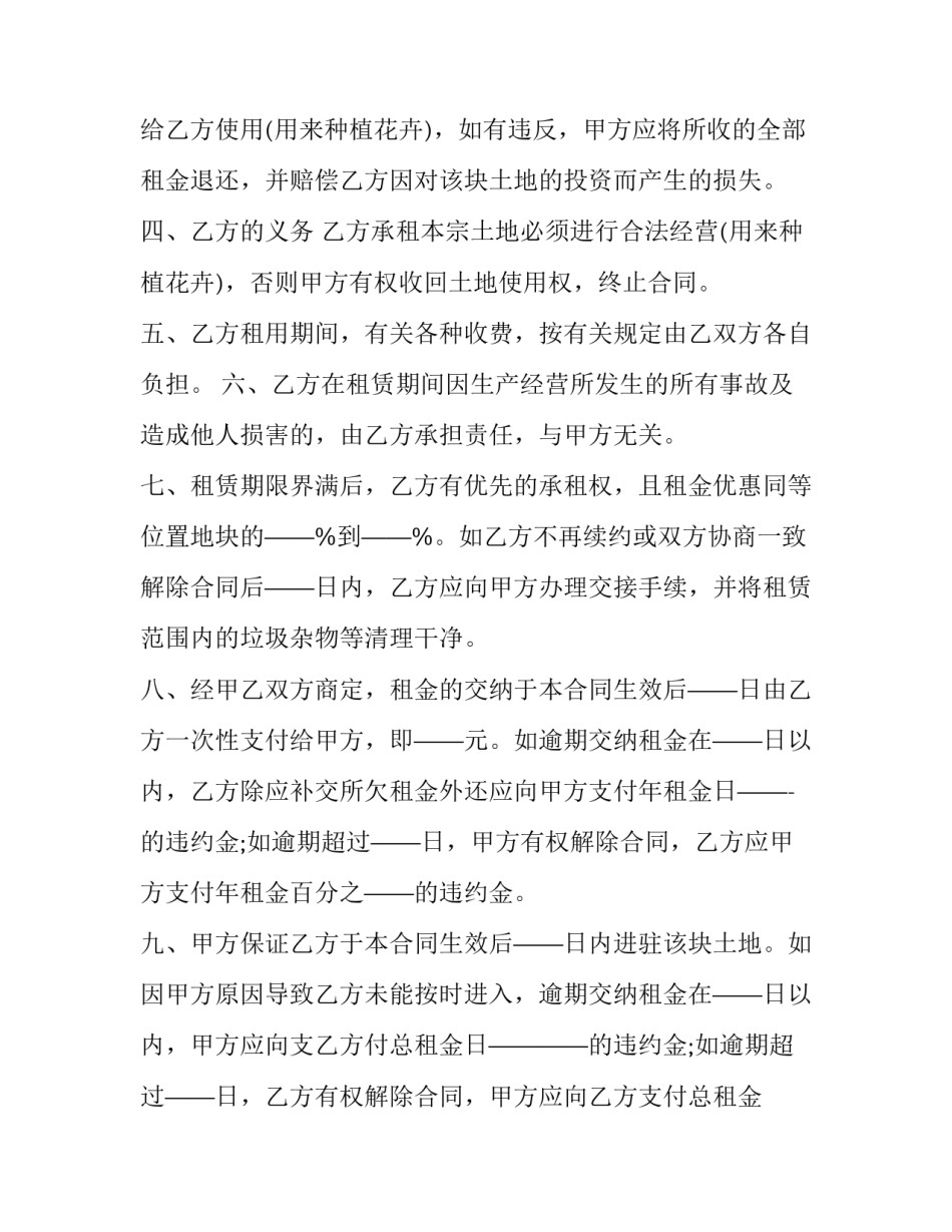 最新租地合同协议书(21篇)_第3页