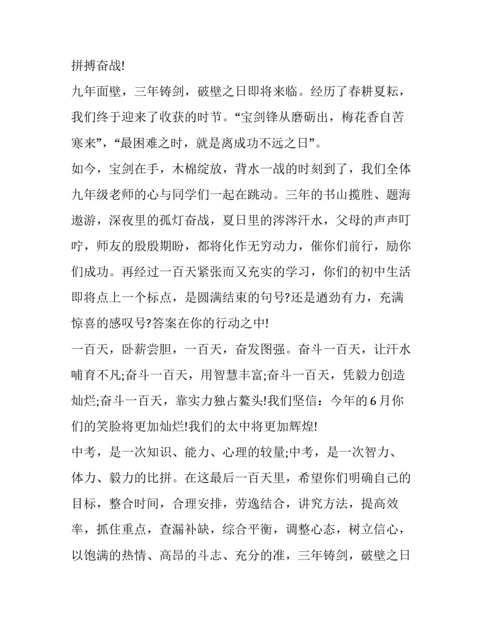 2023年开学国旗下的讲话稿(十三篇)_第2页