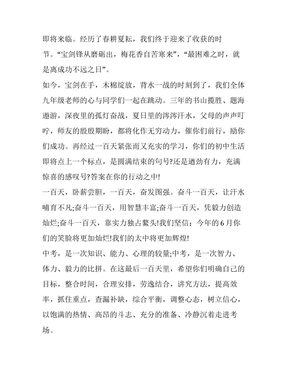 2023年开学国旗下的讲话稿(十三篇)_第3页