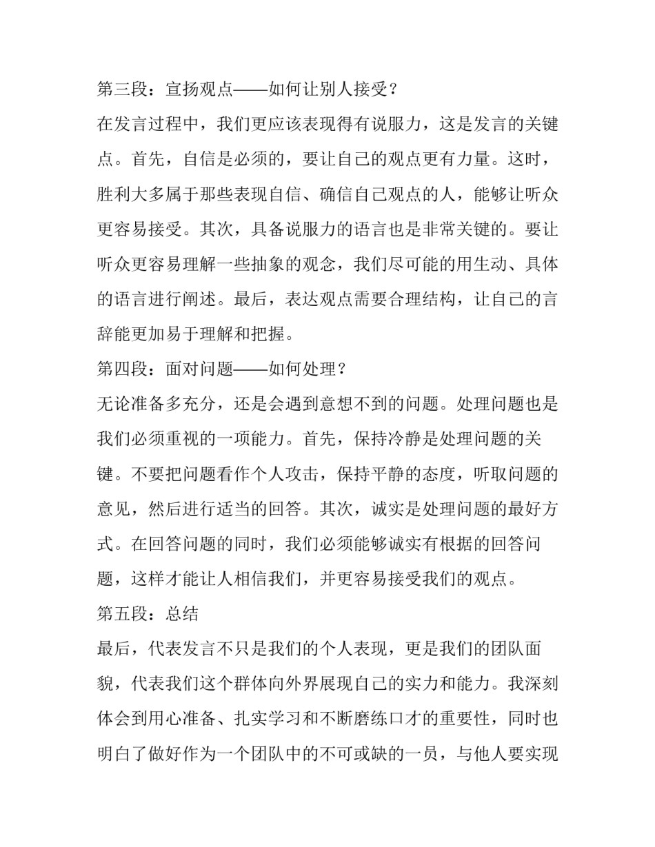 2023年写学生代表发言(通用11篇)_第2页