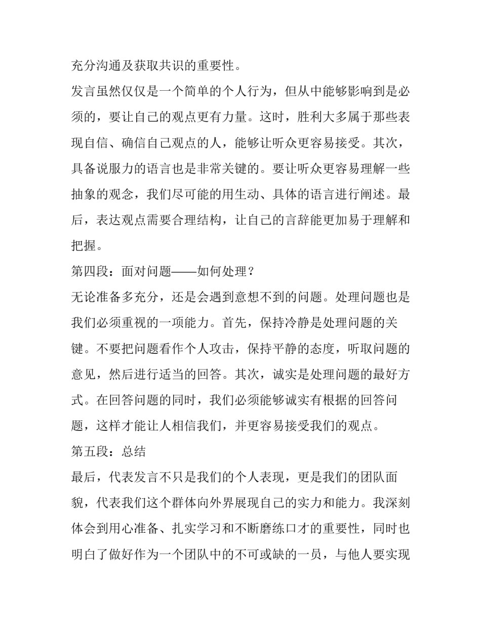 2023年写学生代表发言(通用11篇)_第3页