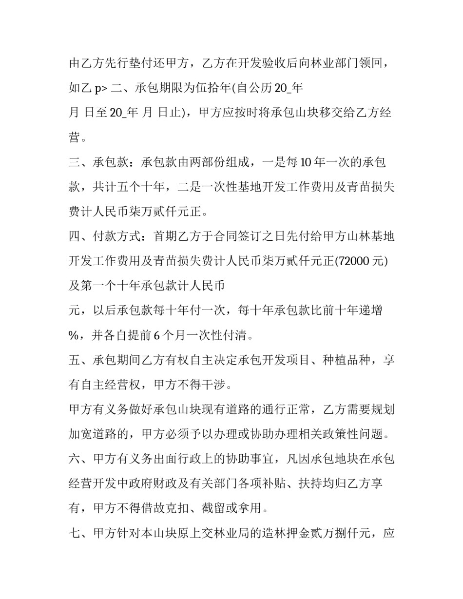 农村集体林地承包合同标准最新 农村集体林地承包规定(16篇)_第3页