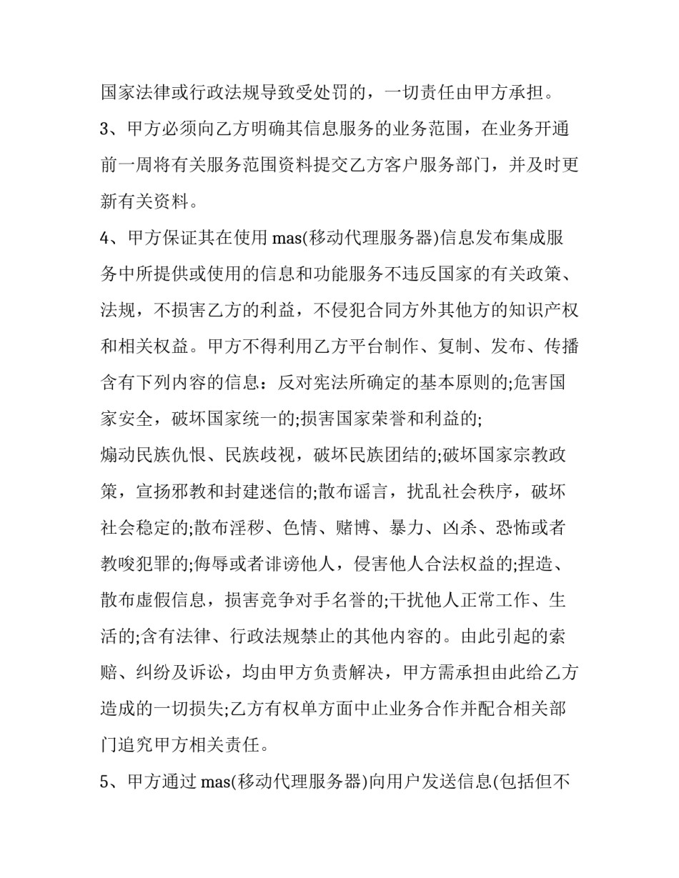 互联网服务协议 互联网服务协议是什么(四篇)_第3页