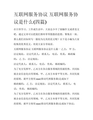 互联网服务协议 互联网服务协议是什么(四篇)
