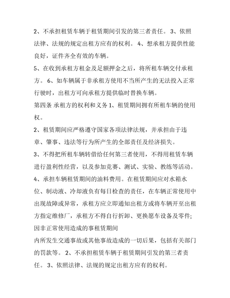 最新个人汽车租赁合同(20篇)_第2页