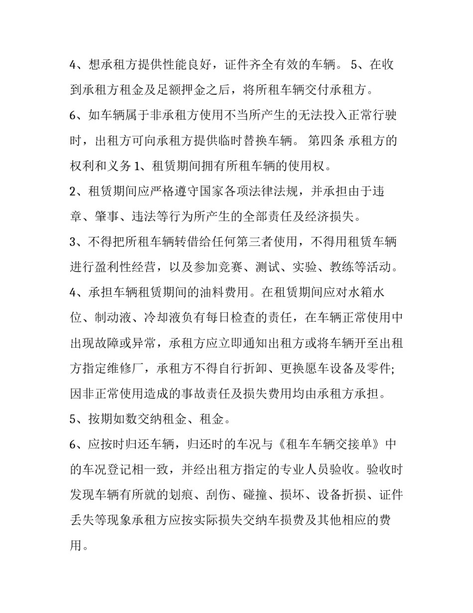 最新个人汽车租赁合同(20篇)_第3页