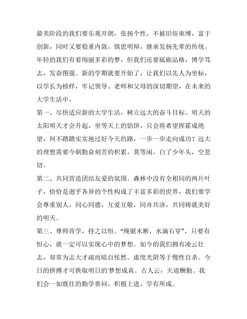 2023年大学生就业演讲稿600字(14篇)_第2页