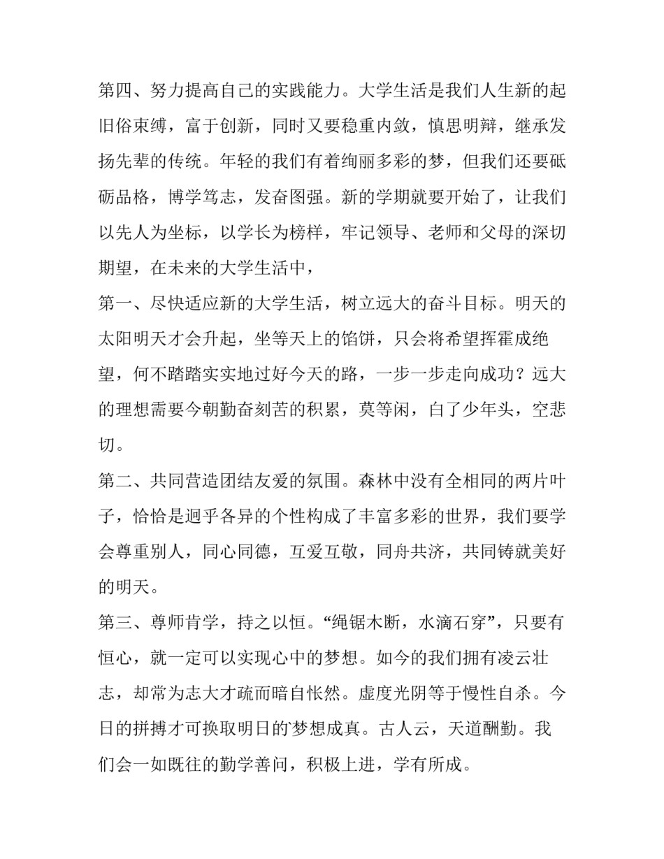 2023年大学生就业演讲稿600字(14篇)_第3页