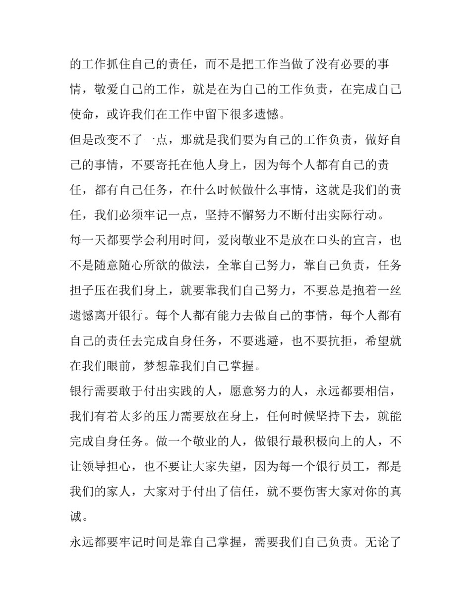 银行爱岗敬业的演讲稿 银行爱岗敬业演讲稿(大全9篇)_第2页