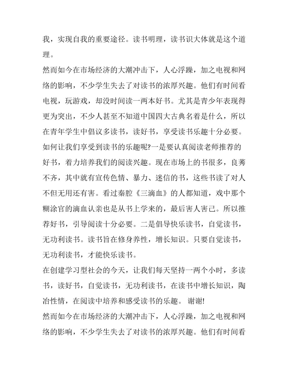 2023年怎么阅读演讲稿(21篇)_第2页