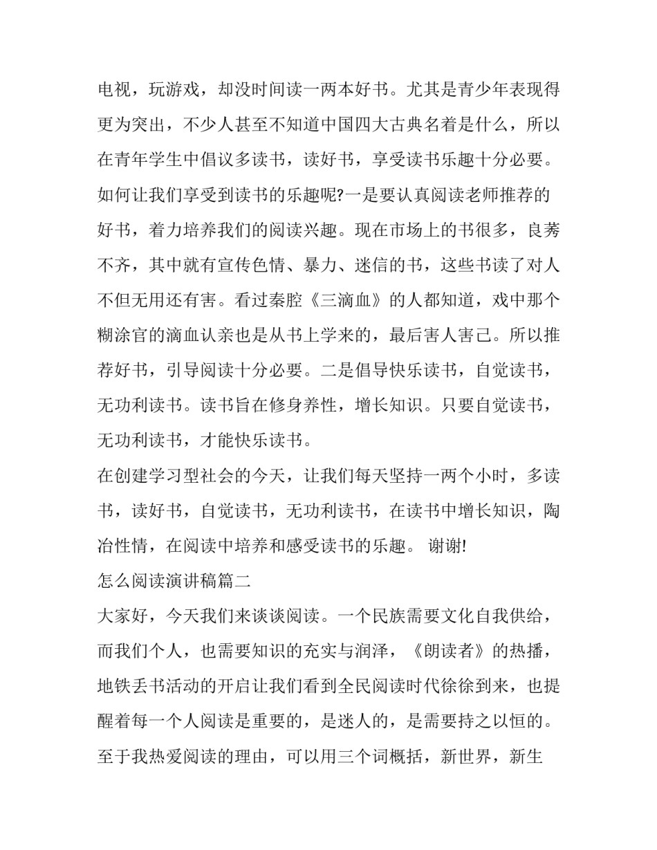 2023年怎么阅读演讲稿(21篇)_第3页