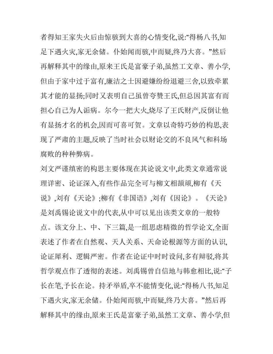 刘禹锡与柳宗元散文的构思立意分析_第2页