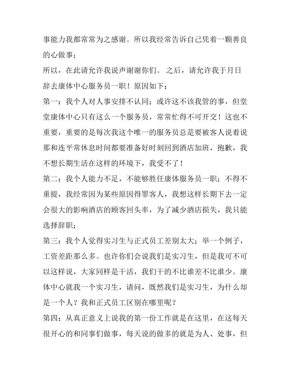 2023年个人申请书咋写 个人申请书(4篇)_第2页