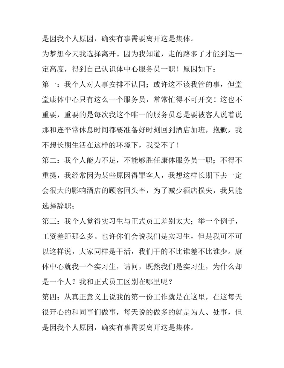 2023年个人申请书咋写 个人申请书(4篇)_第3页