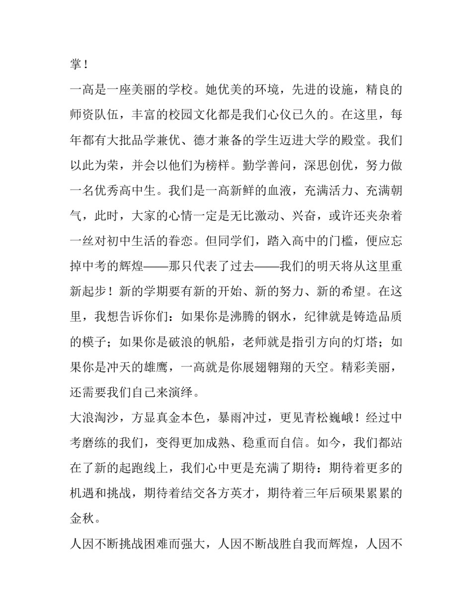 秋季开学家长会讲话稿三分钟(十篇)_第2页