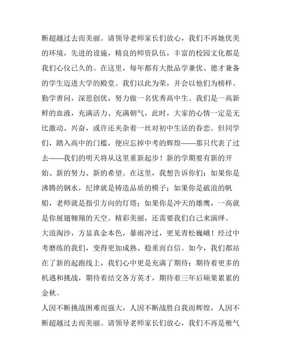 秋季开学家长会讲话稿三分钟(十篇)_第3页