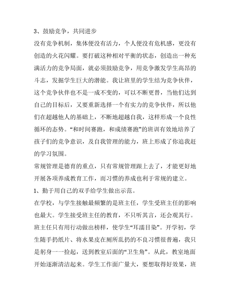 六年级班主任工作述职报告(十九篇)_第2页