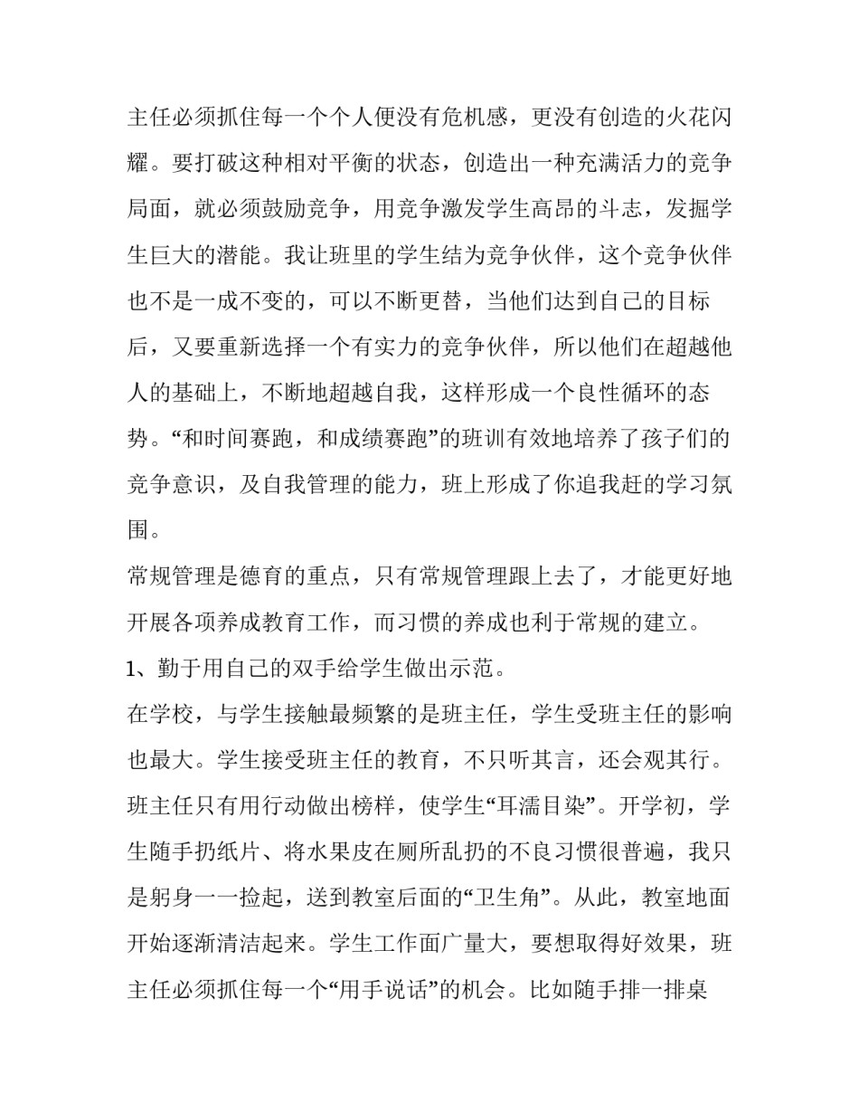 六年级班主任工作述职报告(十九篇)_第3页