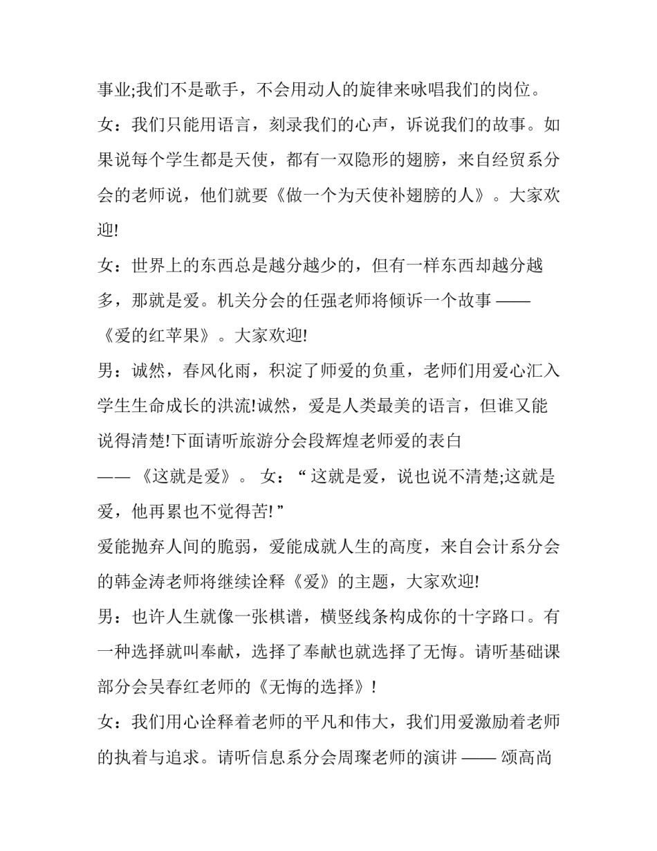 最新师德师风演讲比赛主持词结束语 师德师风演讲比赛主持词(大全10篇)_第2页