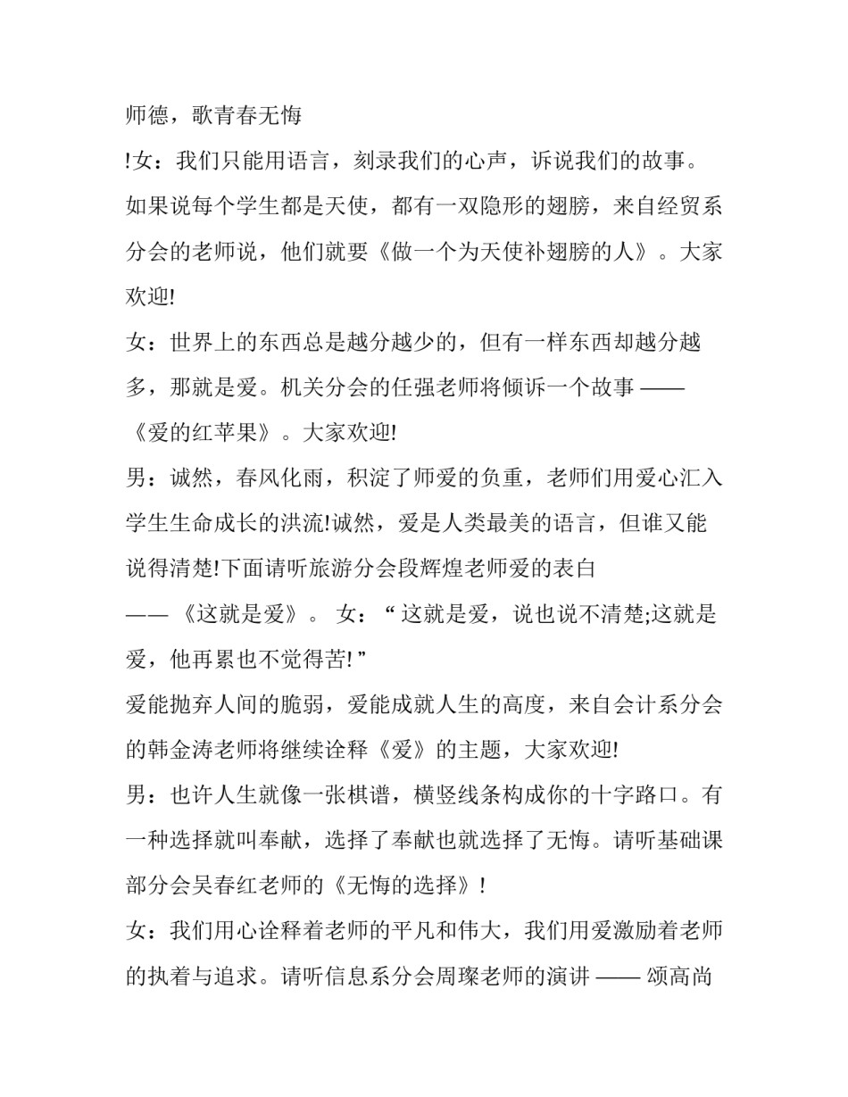 最新师德师风演讲比赛主持词结束语 师德师风演讲比赛主持词(大全10篇)_第3页