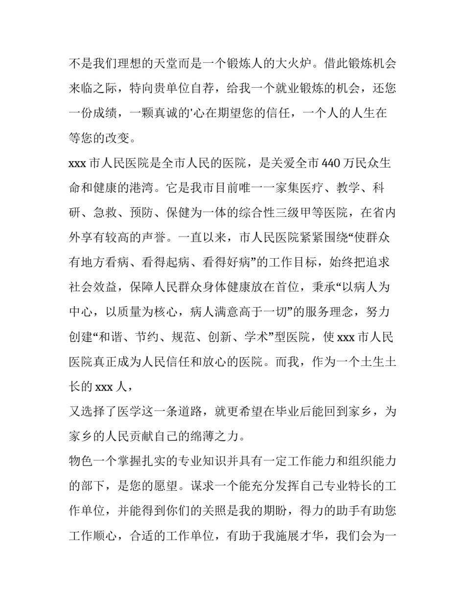医院求职自荐信400字(十五篇)_第2页