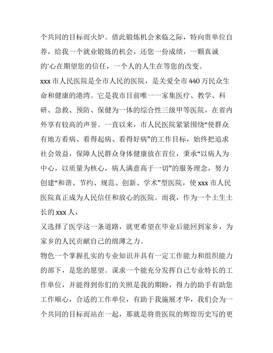 医院求职自荐信400字(十五篇)_第3页
