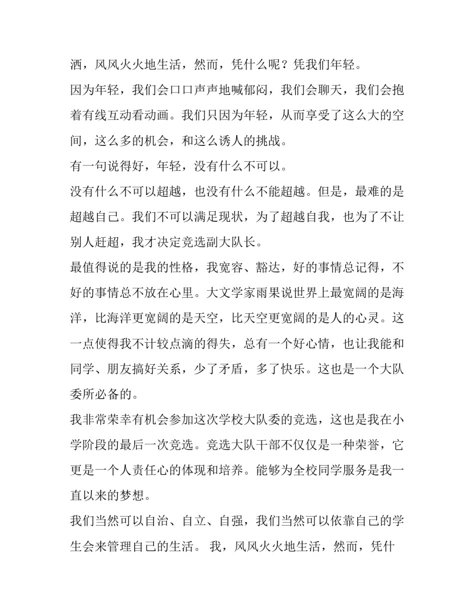 最新大队委竞选讲话稿(14篇)_第2页