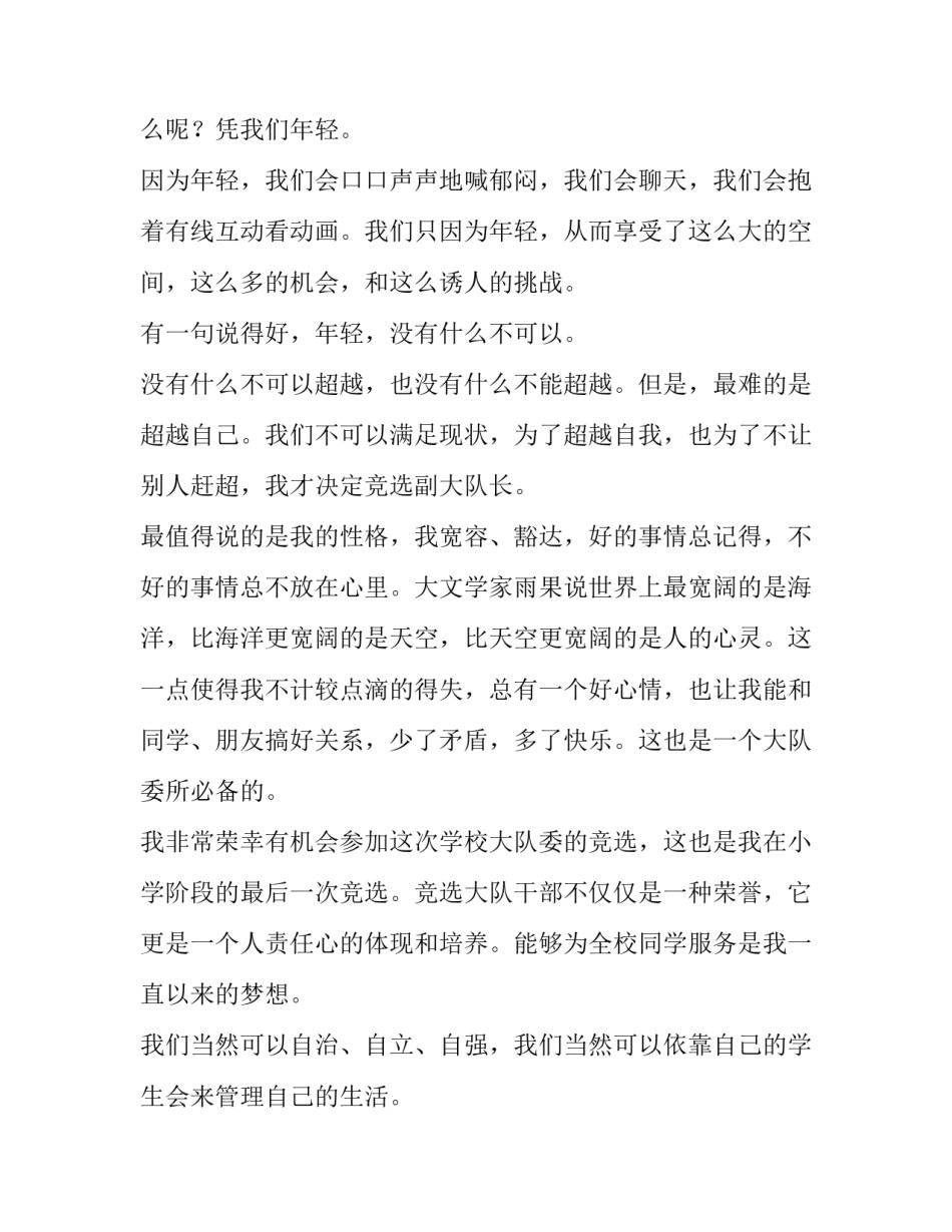 最新大队委竞选讲话稿(14篇)_第3页