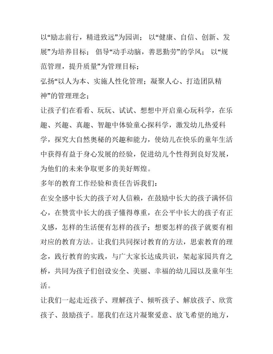 2023年幼儿园新学期开学会议园长讲话(四篇)_第2页