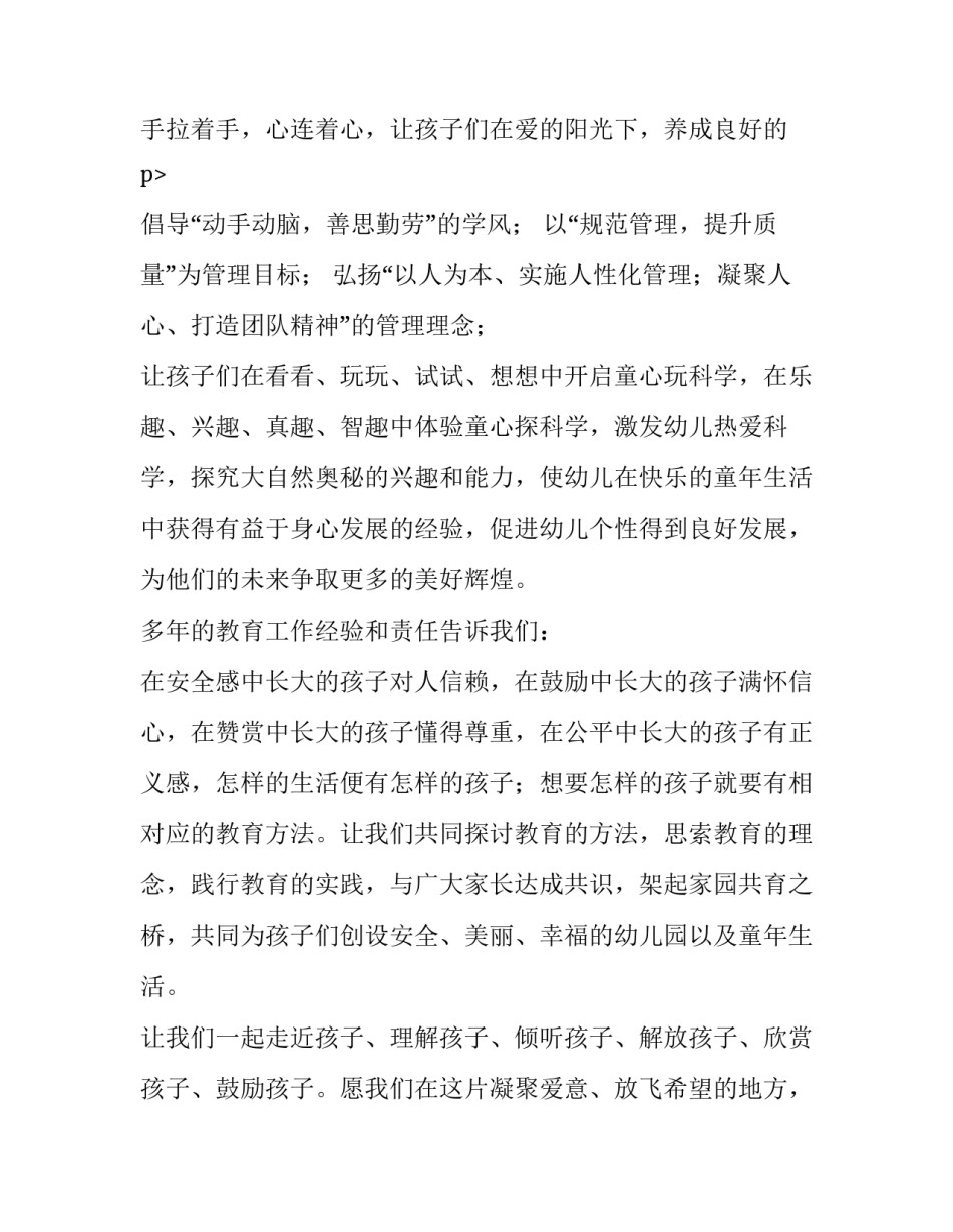 2023年幼儿园新学期开学会议园长讲话(四篇)_第3页