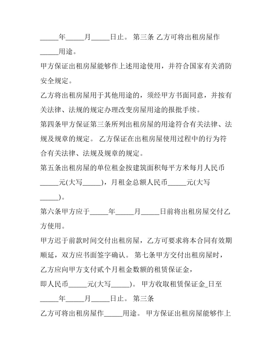 长期商铺租赁合同 商铺租赁经营合同(十九篇)_第2页