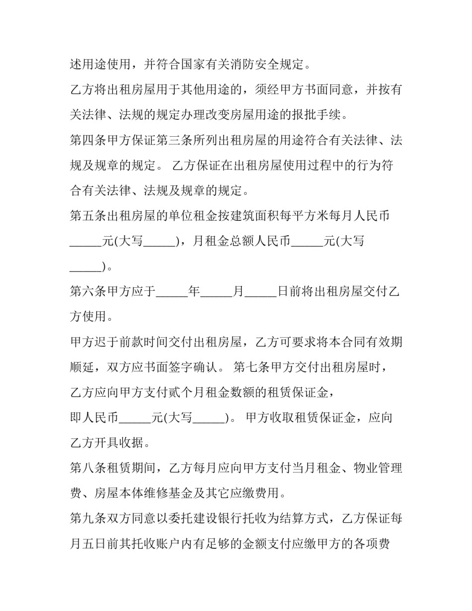 长期商铺租赁合同 商铺租赁经营合同(十九篇)_第3页