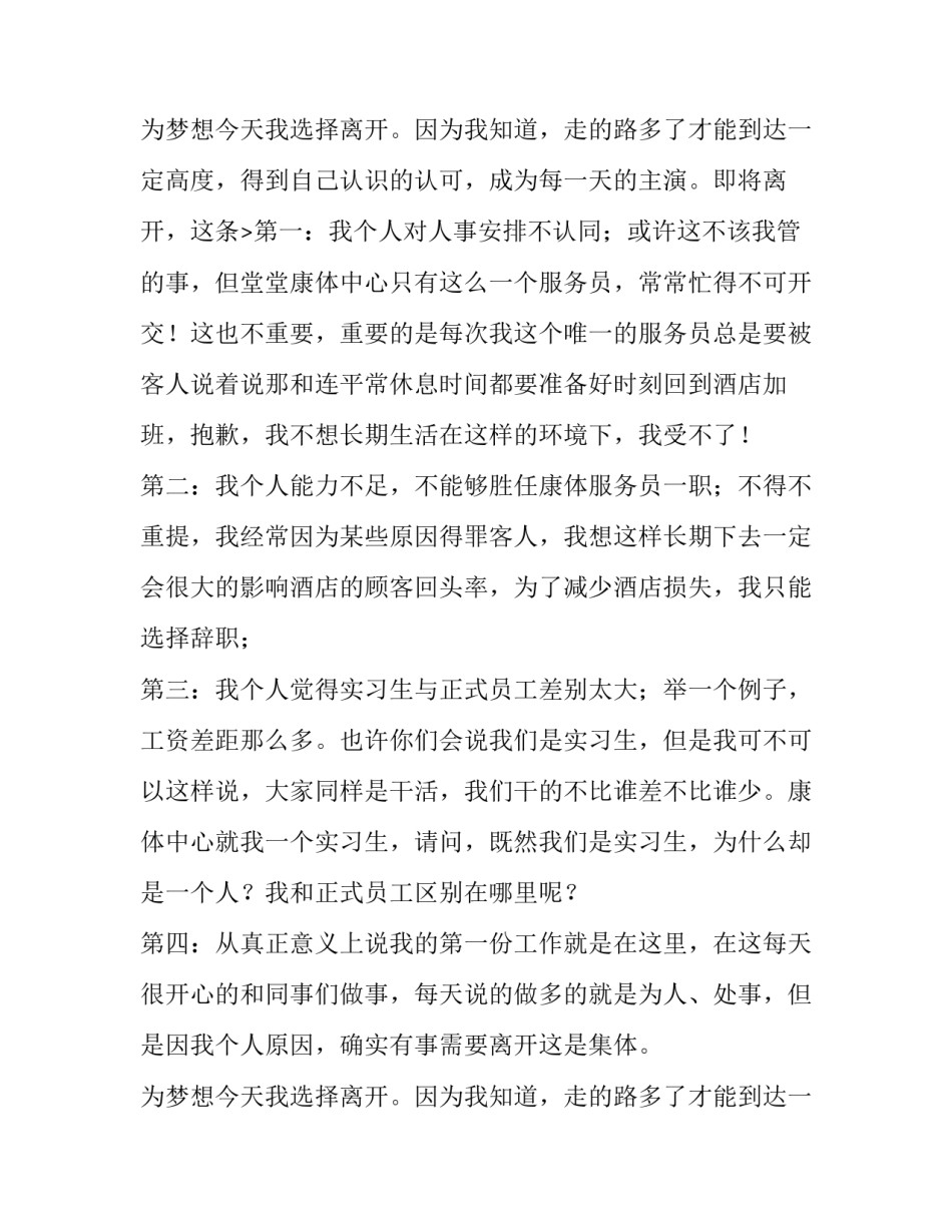 最新个人申请书咋写 个人申请书(四篇)_第3页