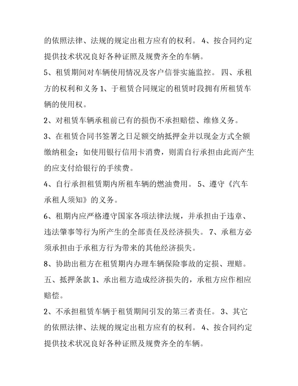 最新个人货车租赁协议(22篇)_第2页