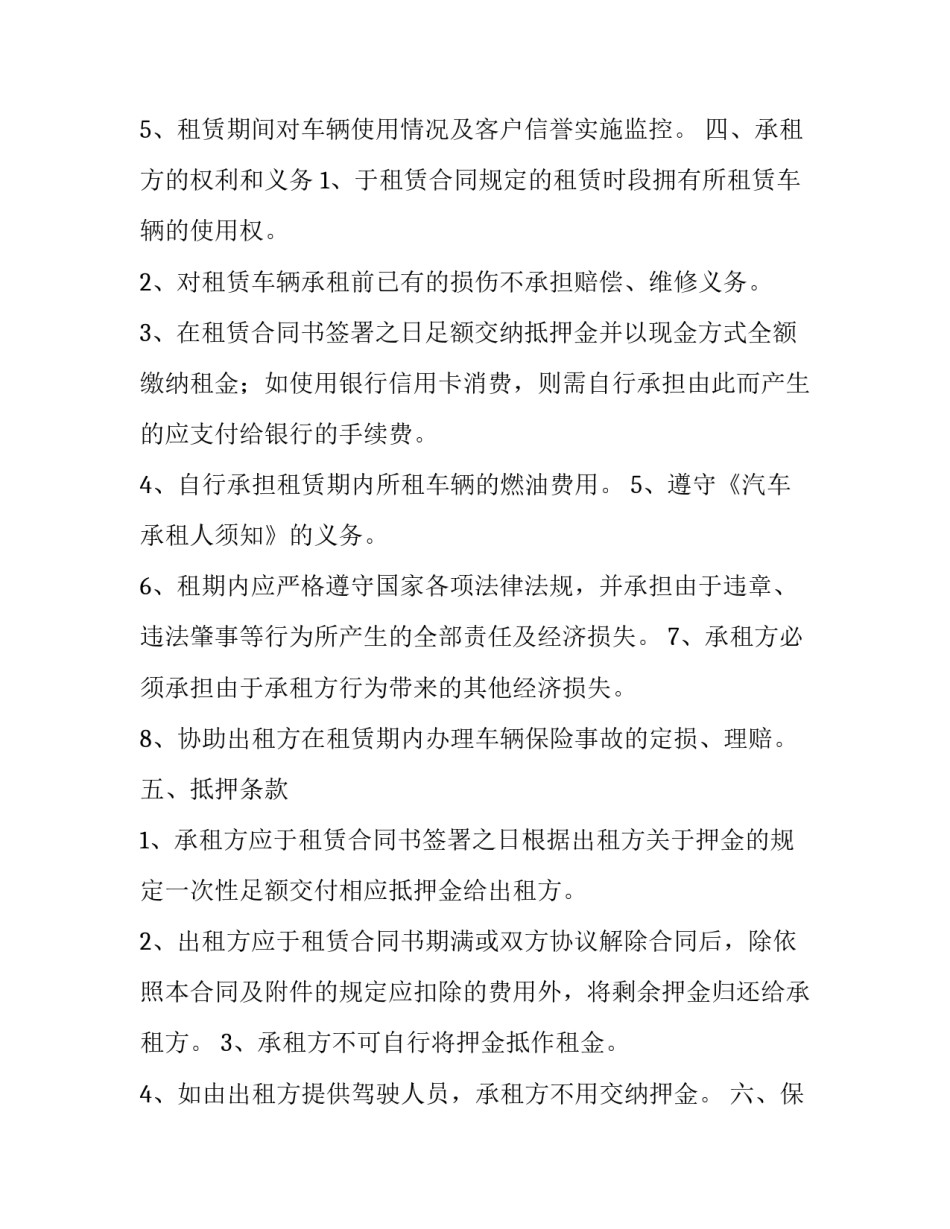 最新个人货车租赁协议(22篇)_第3页