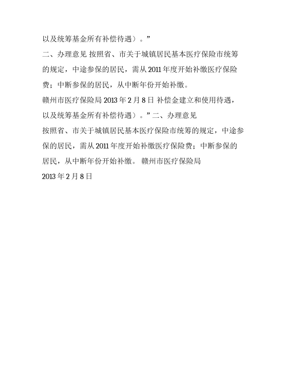 江西赣州城镇居民基本医疗保险通知_第2页