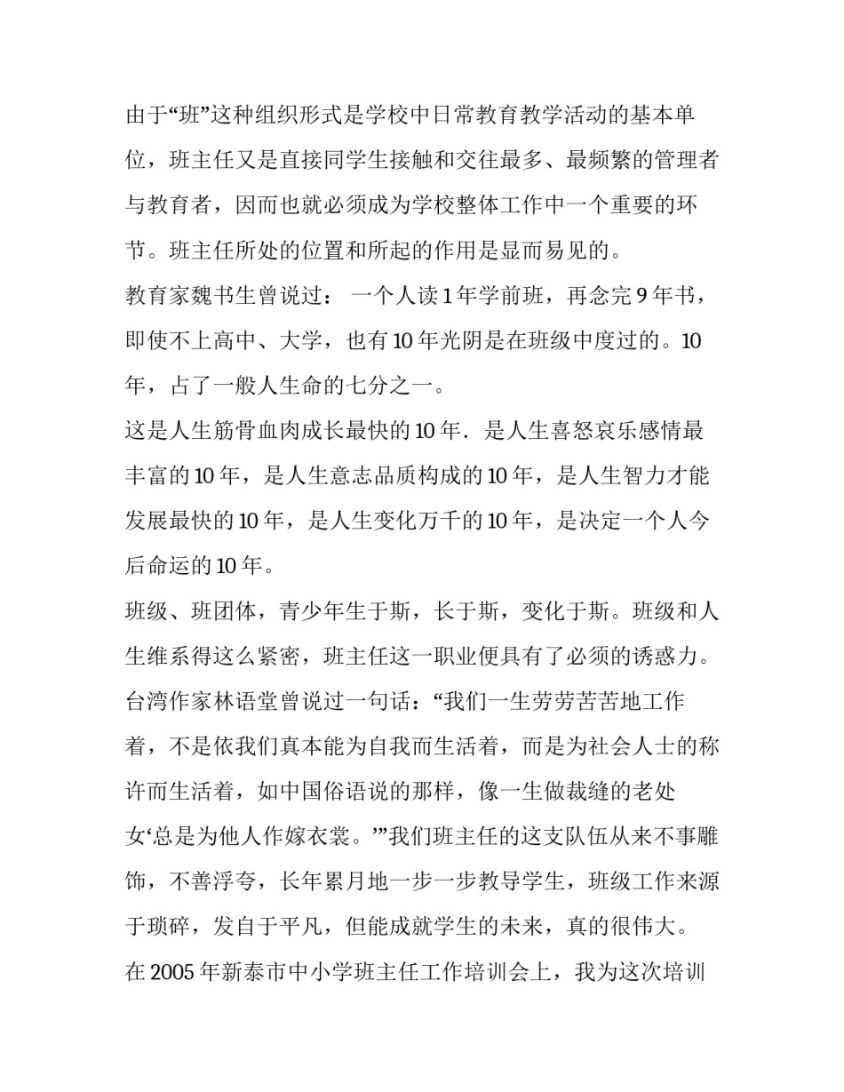 初中班主任经验交流会发言稿(实用8篇)_第2页