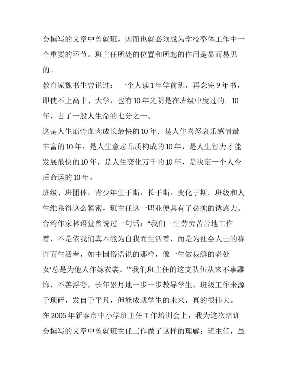 初中班主任经验交流会发言稿(实用8篇)_第3页