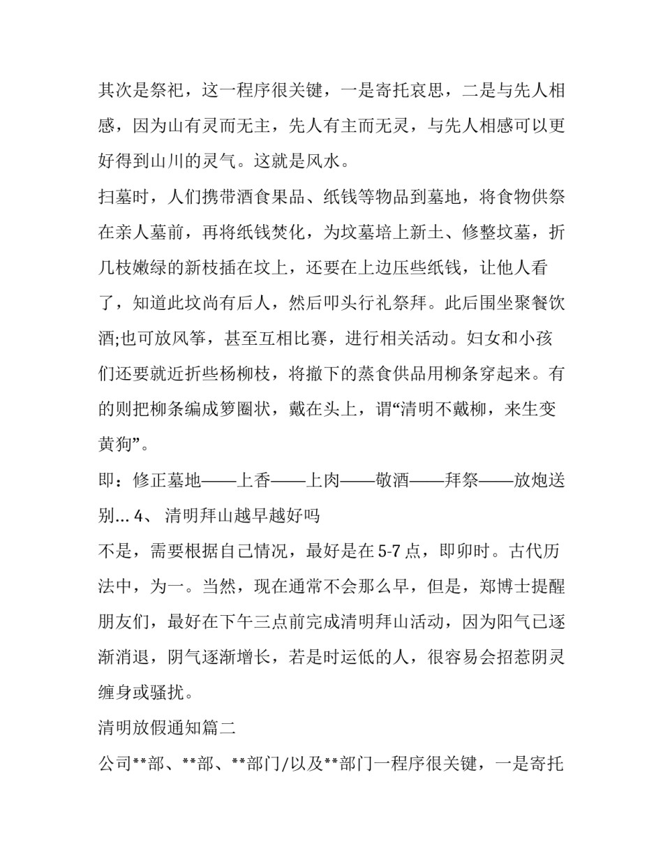 最新清明放假通知(8篇)_第2页