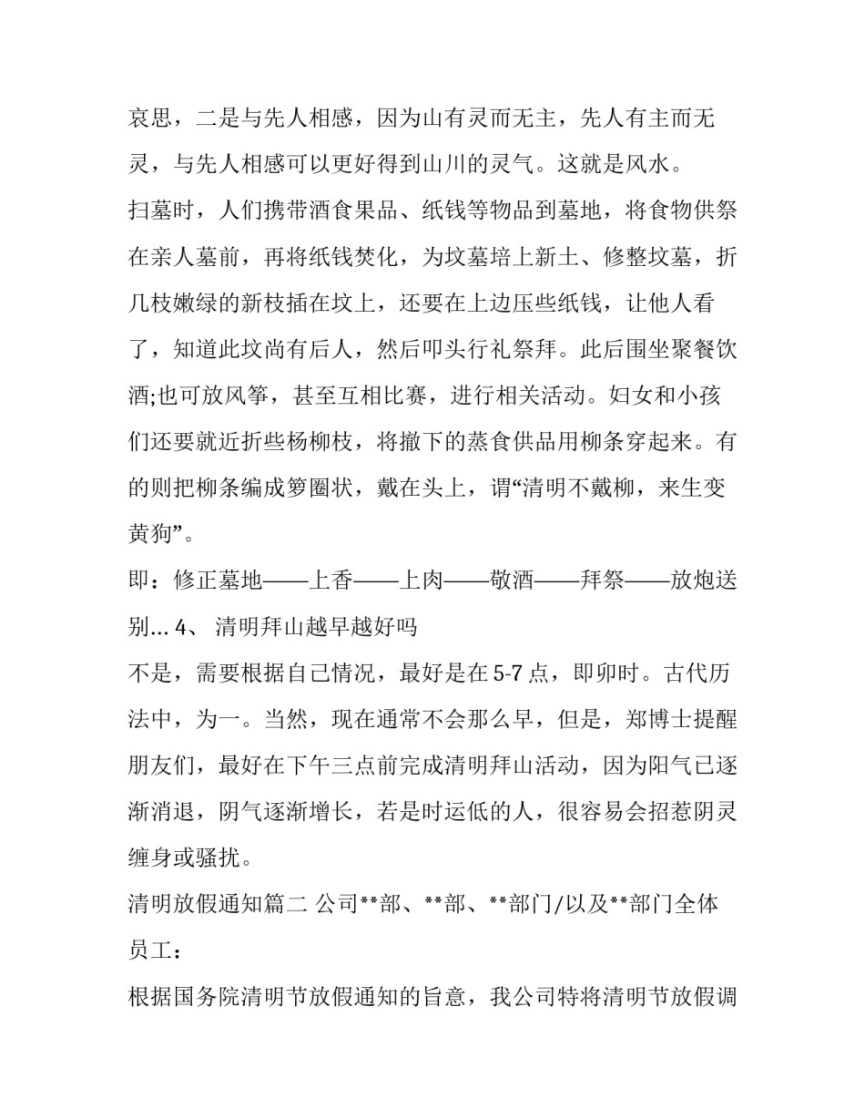 最新清明放假通知(8篇)_第3页