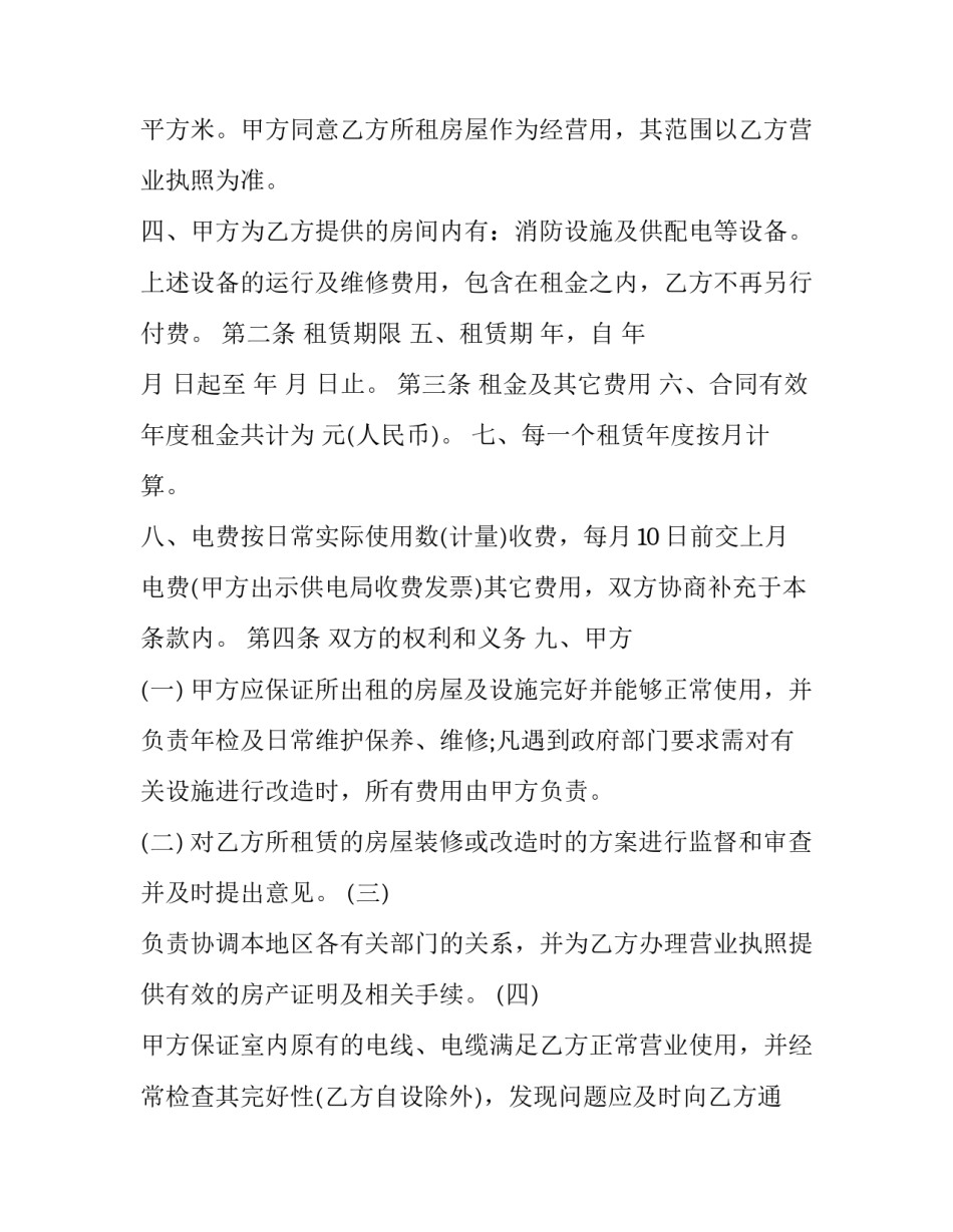 写商铺租赁合同收费(二十四篇)_第3页