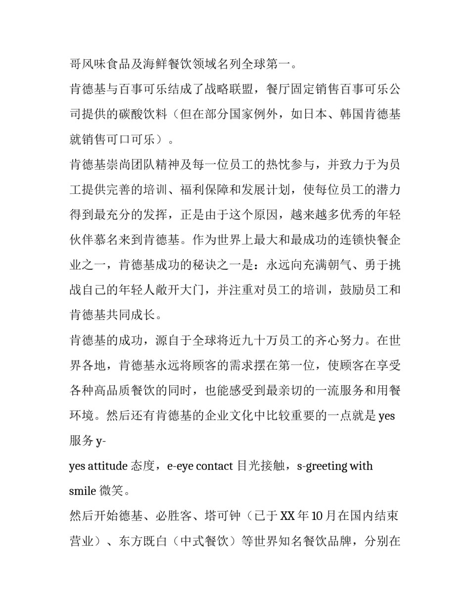 最新寒假肯德基实习报告范文_第2页