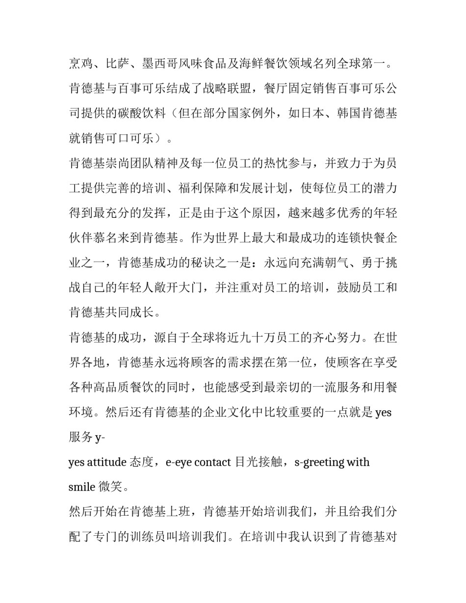 最新寒假肯德基实习报告范文_第3页